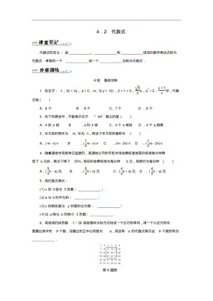 代数式4.2代数式分层训练-七年级数学上册课堂练习浙教版.pdf