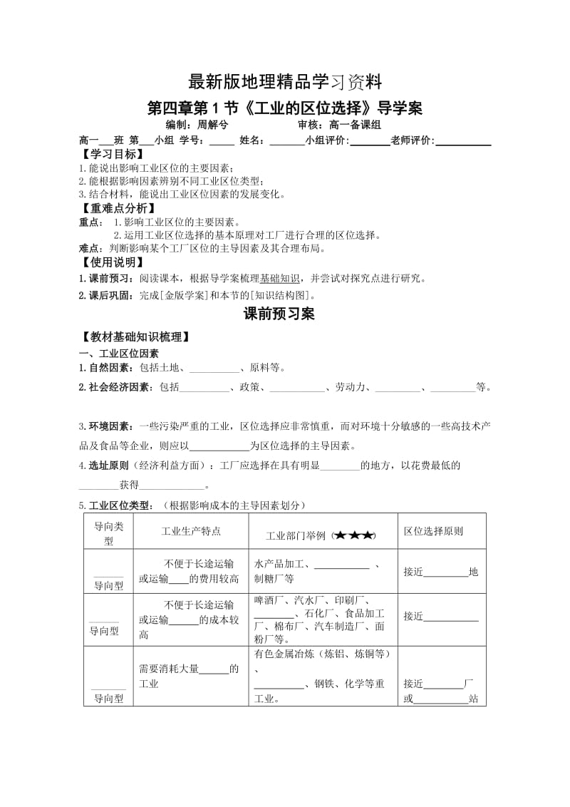 【最新】地理 导学案10工业的区位选择.doc_第1页