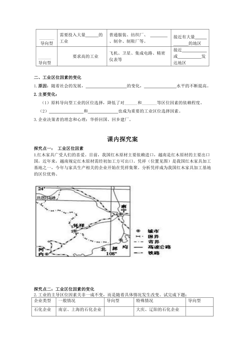 【最新】地理 导学案10工业的区位选择.doc_第2页