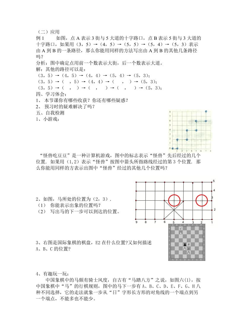 最新 【人教版】初中数学课题：6.1.1有序数对.doc_第2页