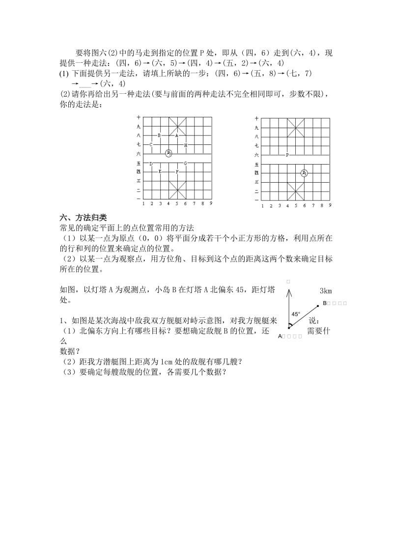 最新 【人教版】初中数学课题：6.1.1有序数对.doc_第3页