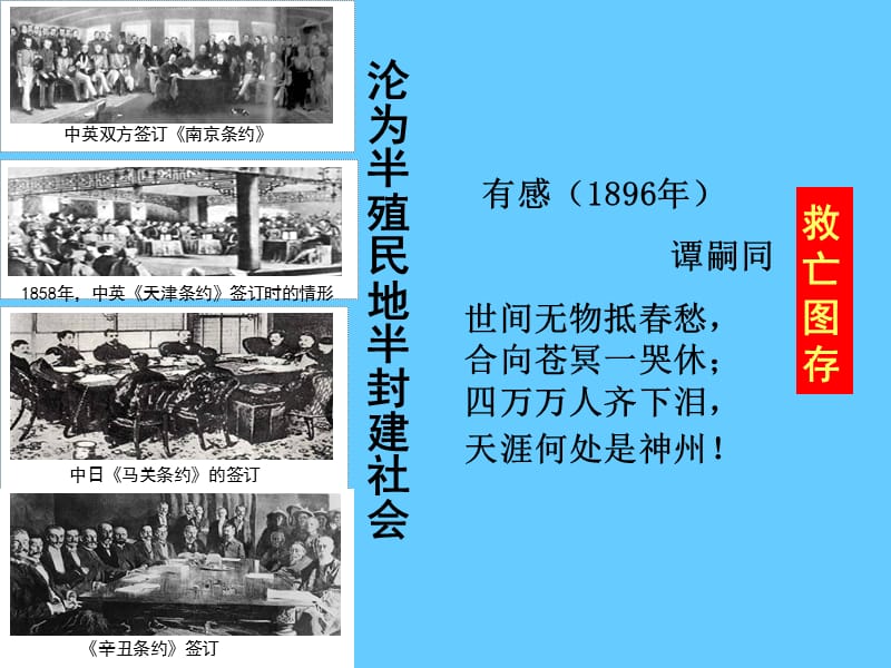 高中历史必修一政治第17课 综合探究：探索中国近代政体变革的艰难历程.ppt_第3页