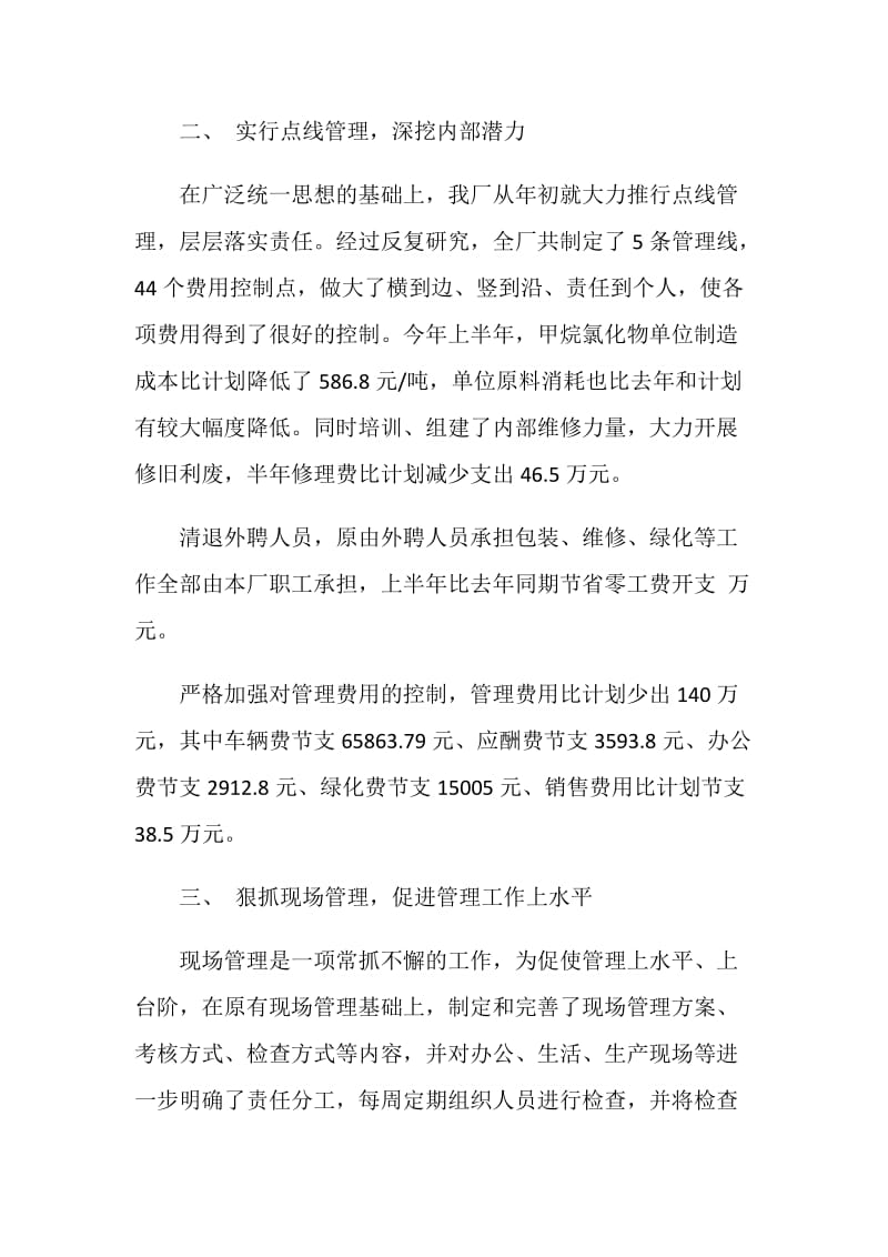 化工厂上半年工作总结.doc_第2页