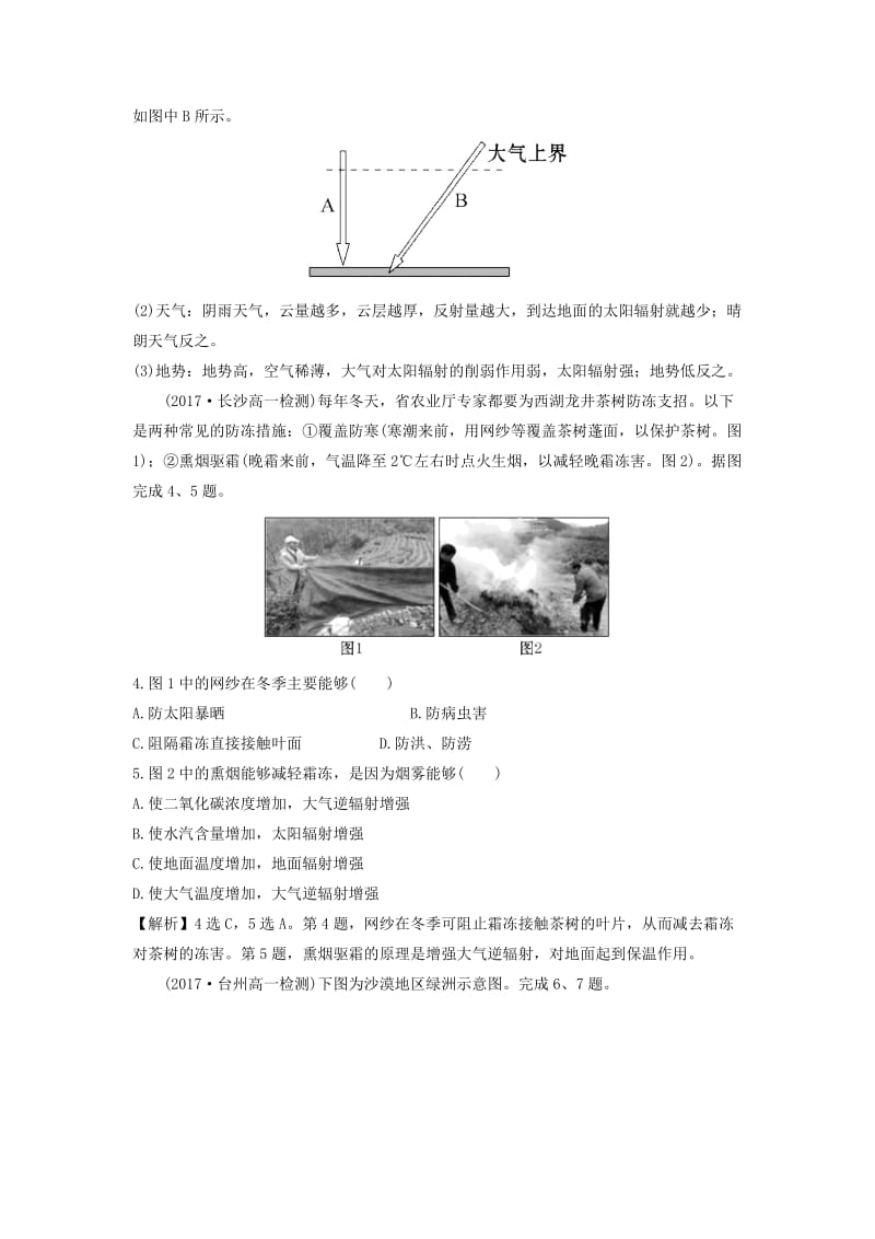 【最新】地理（人教版）必修1习题：第2章地球上的大气 提升训练2.1 Word版含解析.doc_第2页