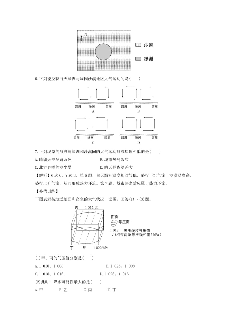 【最新】地理（人教版）必修1习题：第2章地球上的大气 提升训练2.1 Word版含解析.doc_第3页