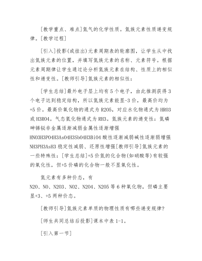 《氮和磷化学分析教案》.docx_第2页