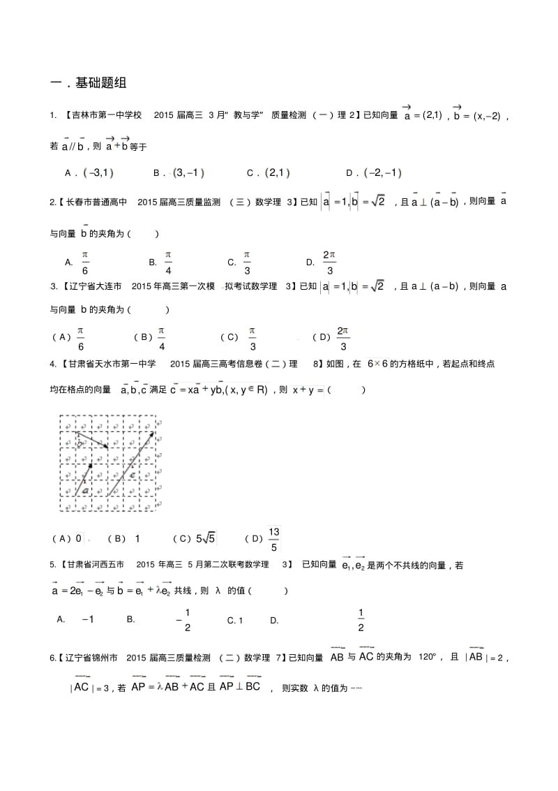 专题05平面向量(第01期)2016年高考全国名校试题理科数学专题分类(新课标Ⅱ).pdf_第1页