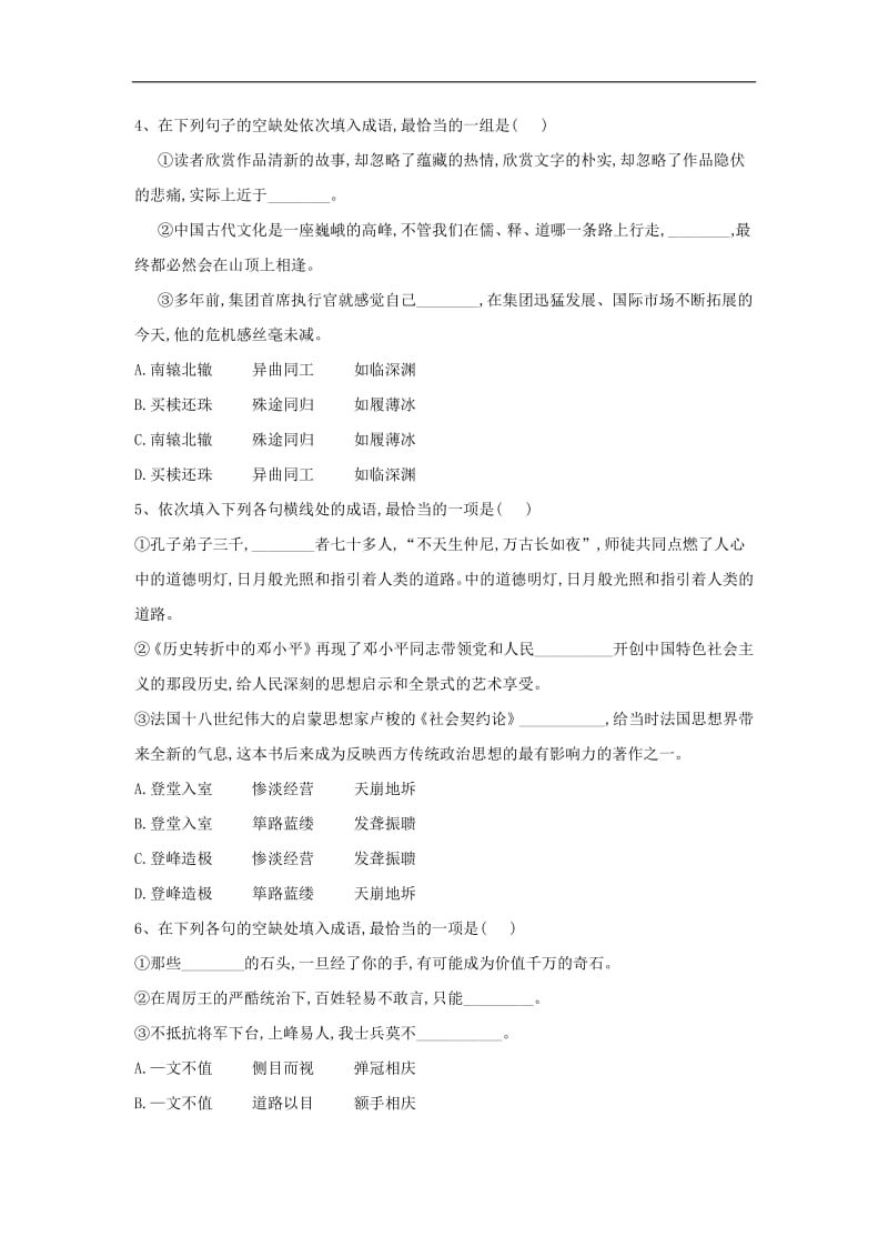 2019届高三语文二轮复习考点强化练：（2）辨析近义成语 含解析.pdf_第2页