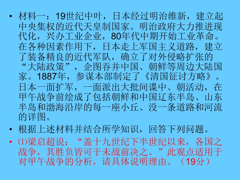 高中历史复习第14课 从中日甲午战争到八国联军侵华战争.ppt_第3页