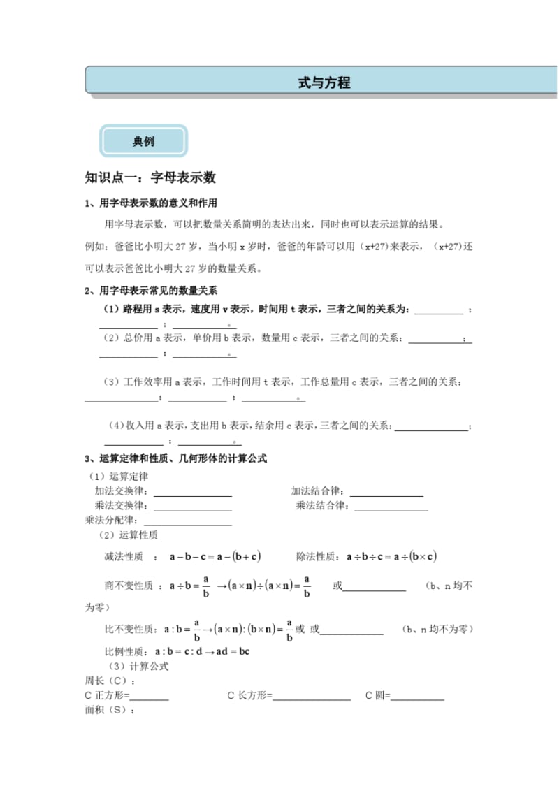 数学-讲义小升初专题复习3-式与方程-中-.pdf_第1页