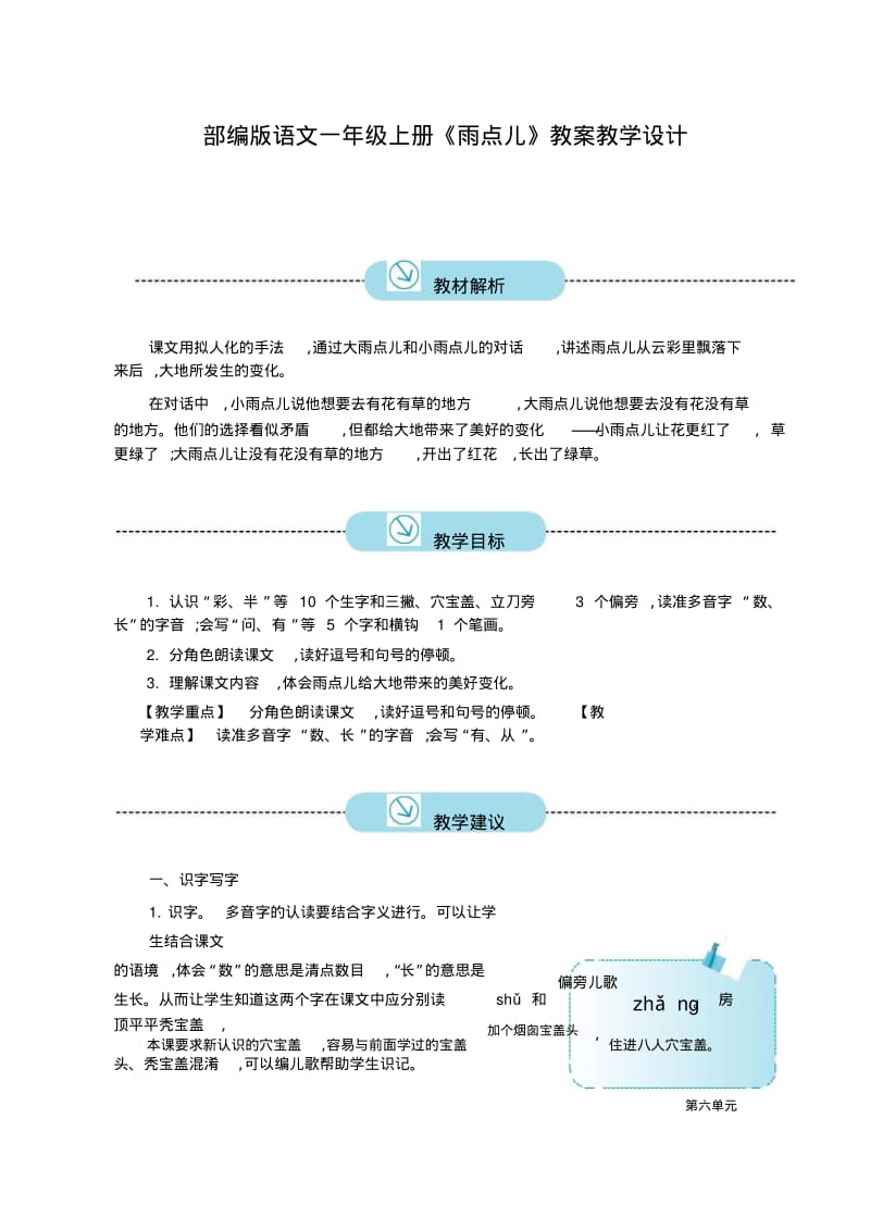 部编版语文一年级上册《雨点儿》教案教学设计.pdf_第1页