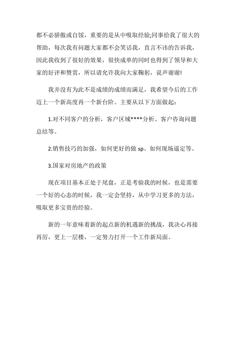 20XX置业顾问年底总结.doc_第2页