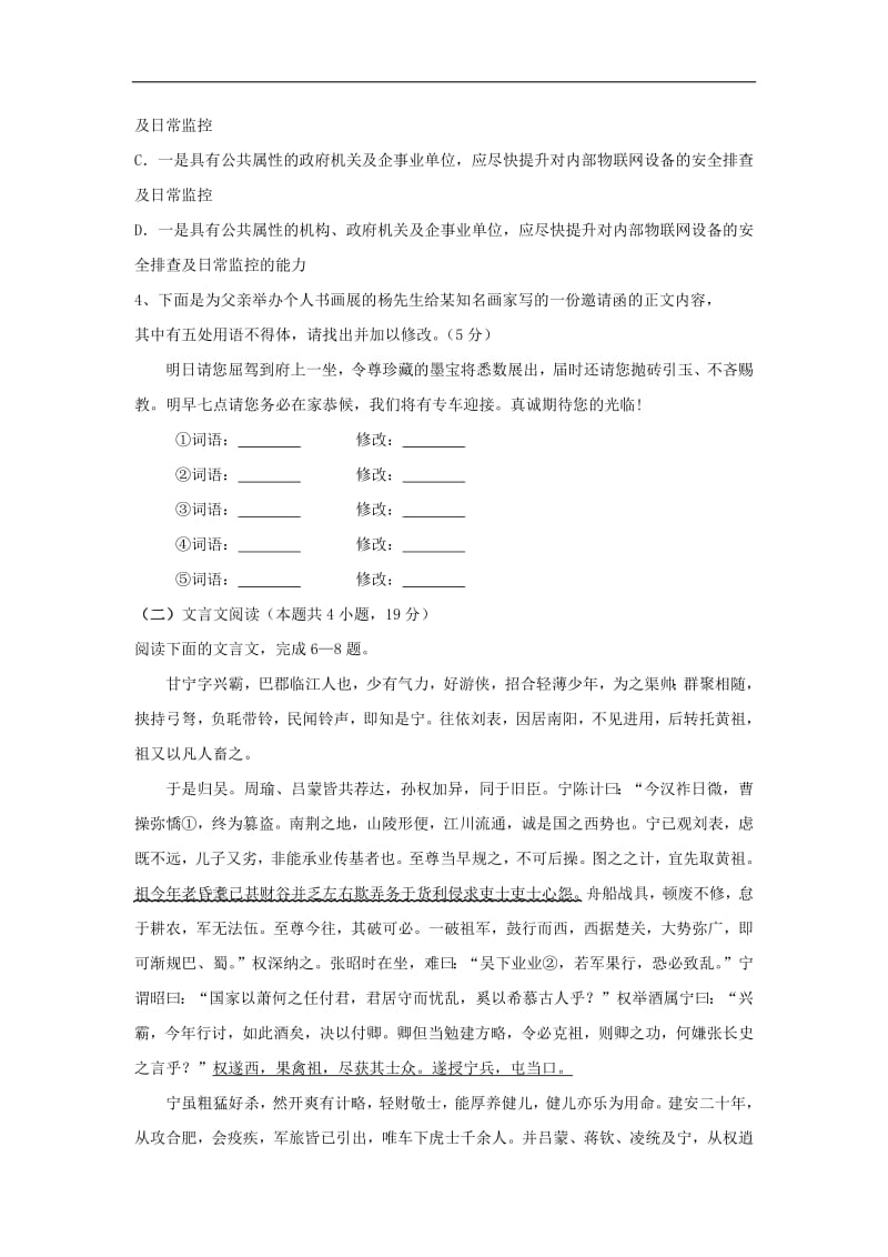 河北省安平县安平中学高一语文寒假作业5实验班.pdf_第2页