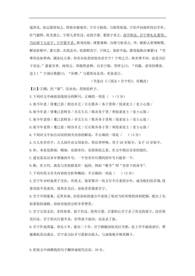 河北省安平县安平中学高一语文寒假作业5实验班.pdf_第3页