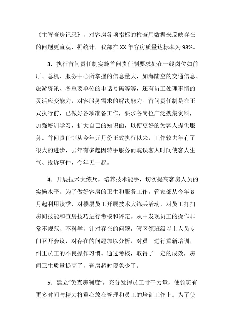 酒店销售员年终总结.doc_第2页