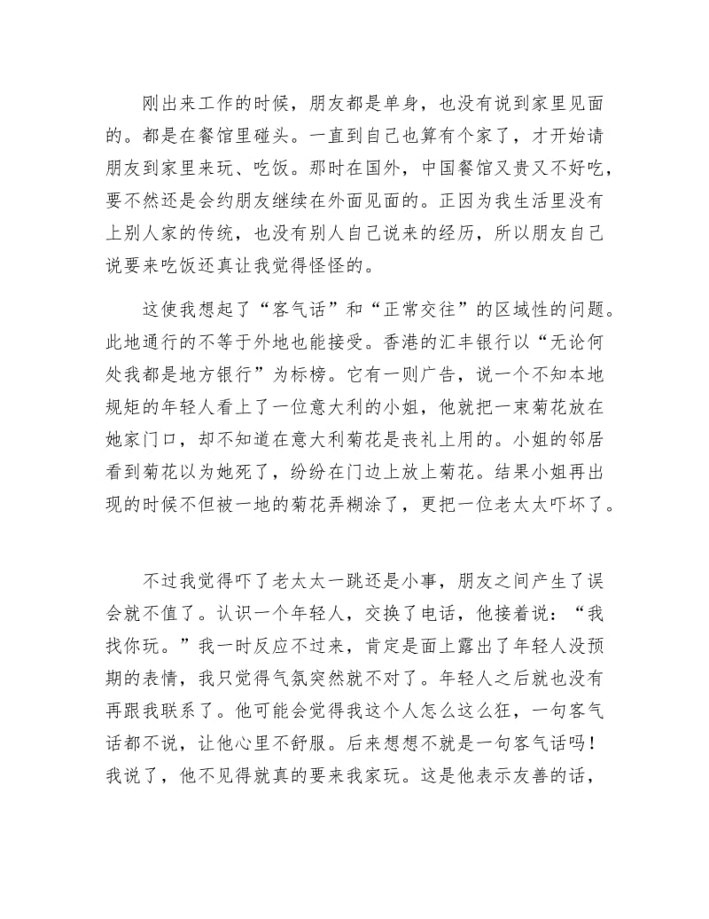 《当有人说要来你家时》.docx_第2页