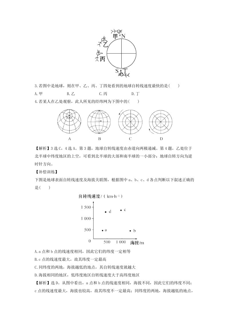 【最新】地理（人教版）必修1习题：第1章行星地球 提升训练1.3A Word版含解析.doc_第2页