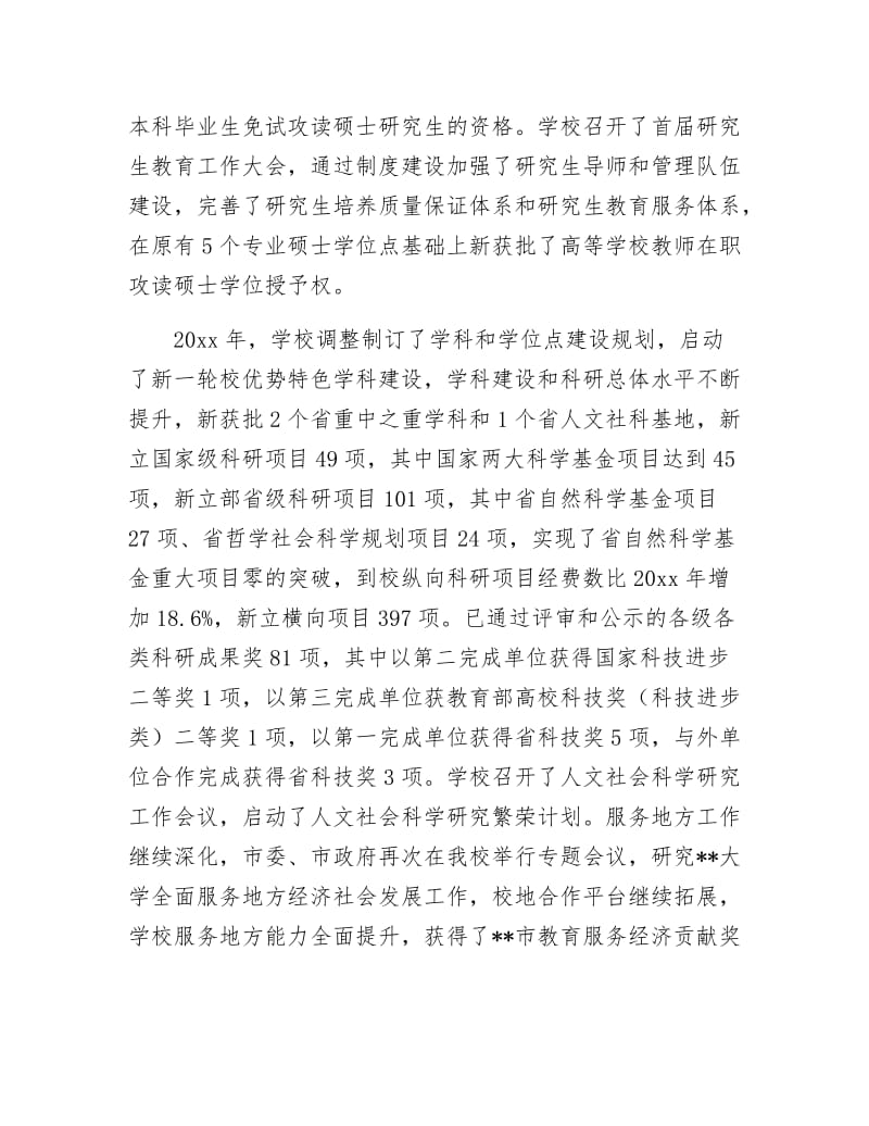 《大学校长新年致辞》.docx_第2页