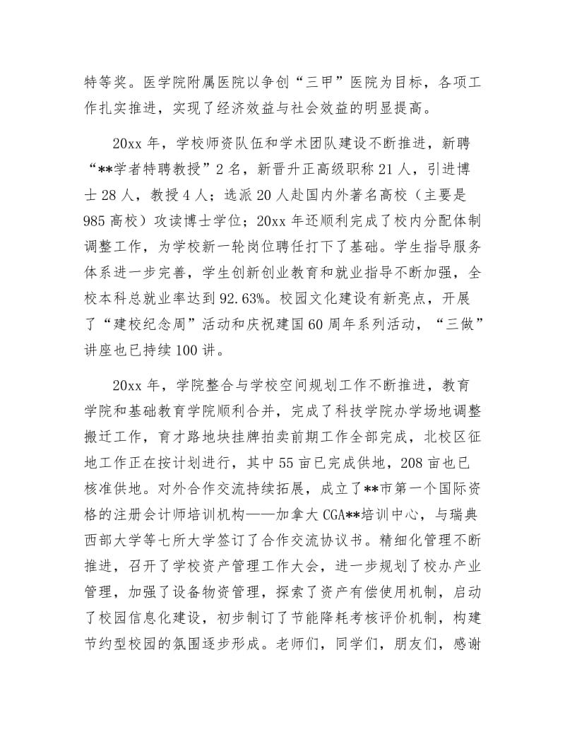 《大学校长新年致辞》.docx_第3页