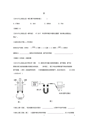 水试题-中考化学模拟试题专题分类上海版.pdf