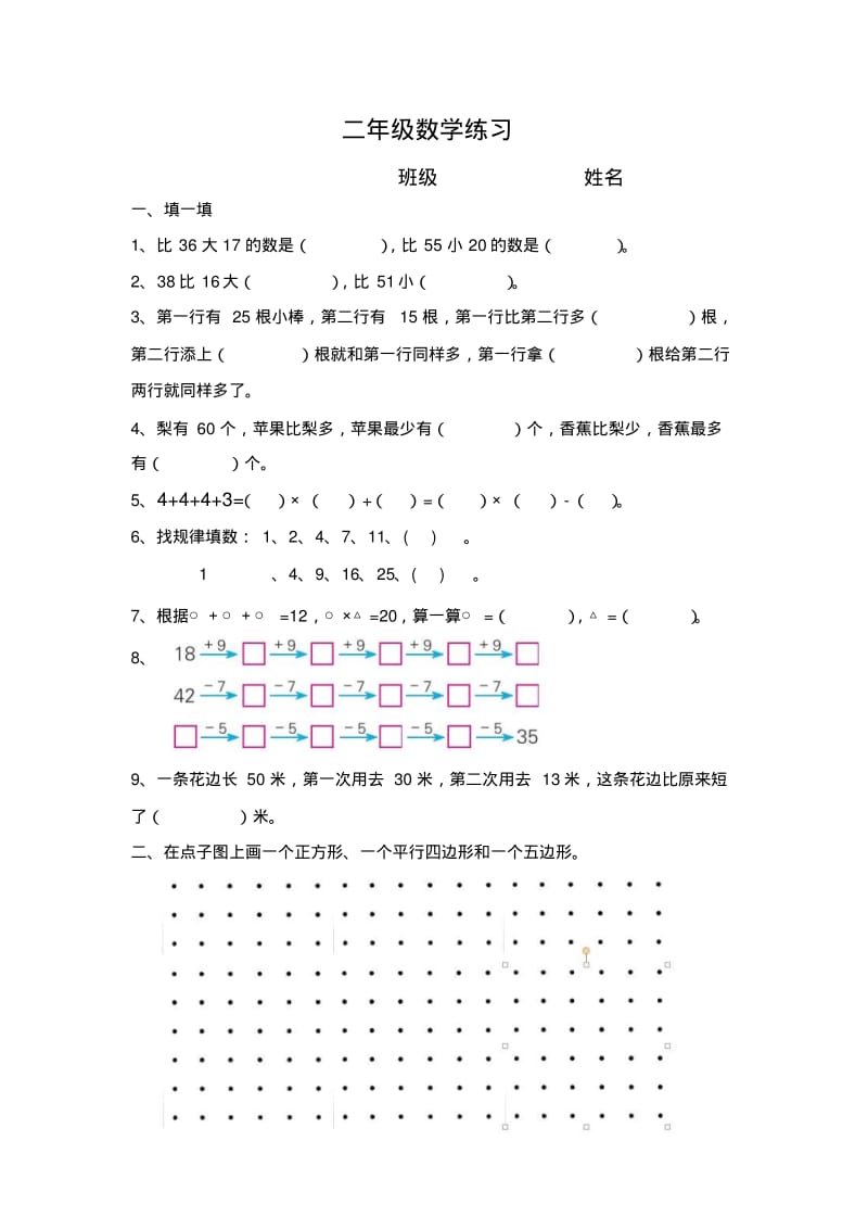 苏教版二年级数学上册练习.pdf_第1页