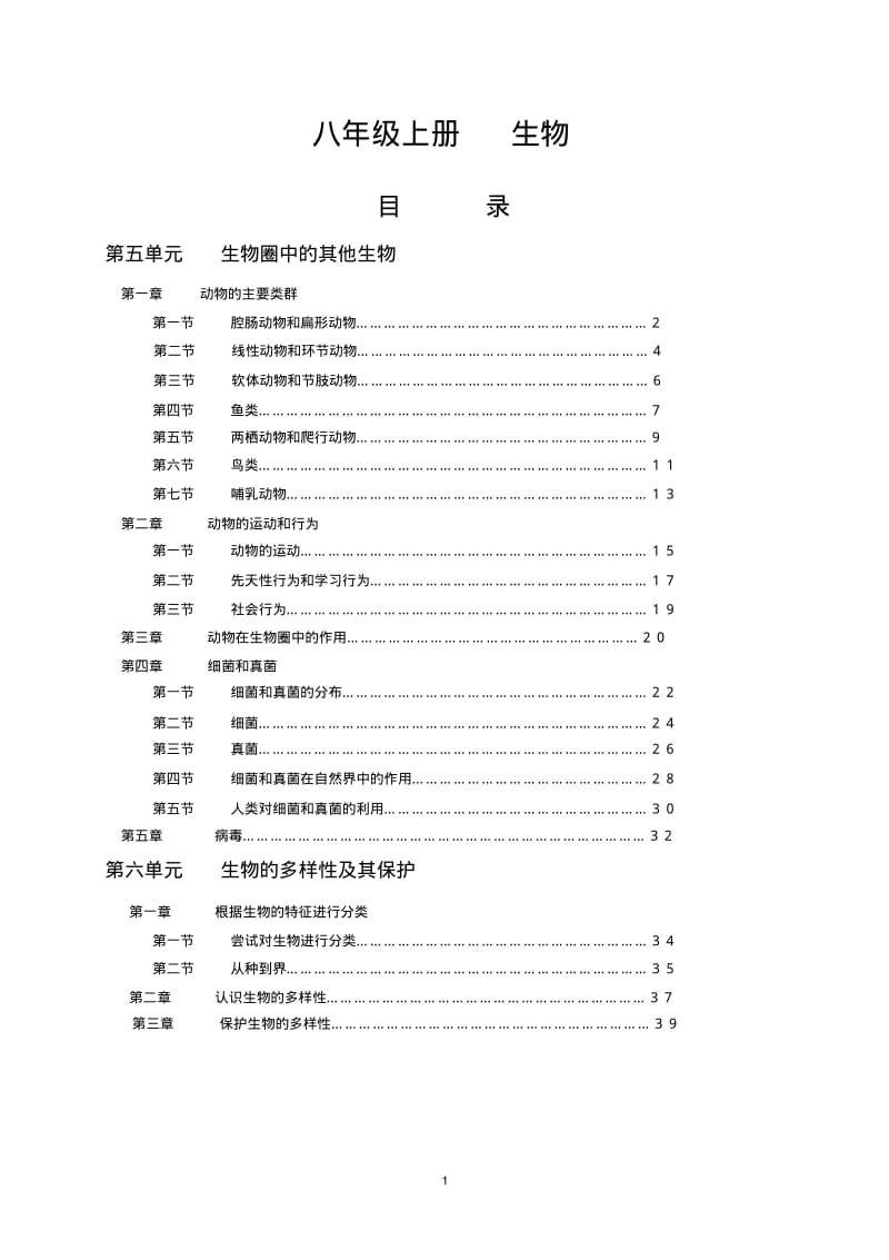 八年级上册生物学案全册.pdf_第1页