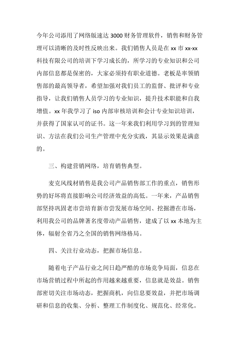 销售人员年终总结.doc_第2页