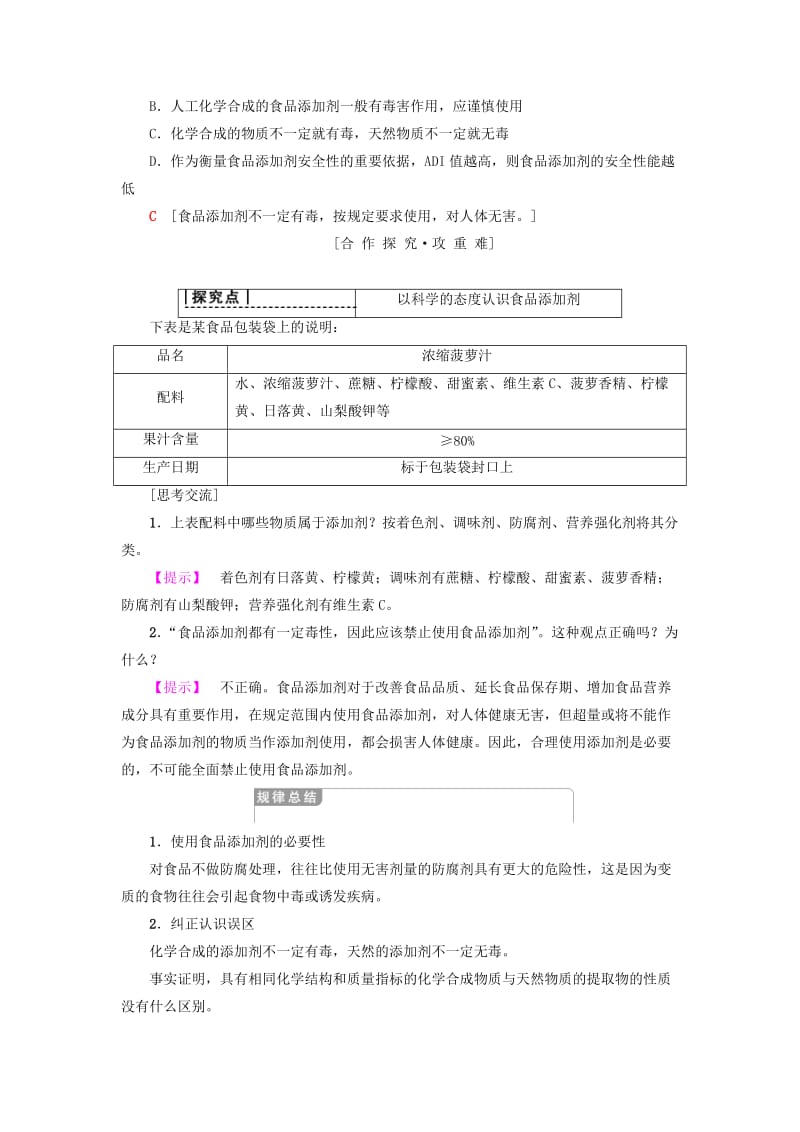 [最新]高中化学主题2摄取益于降的食物课题3我们需要食品添加剂吗学案鲁科版选修1.doc_第3页