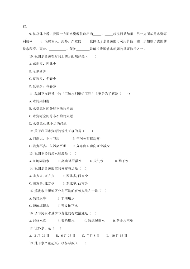 【最新】八年级上册地理导学案 水资源.doc_第2页