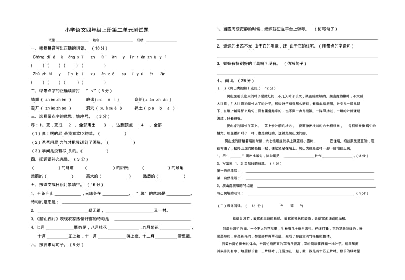 部编版四年级上册语文第二单元试卷.pdf_第1页