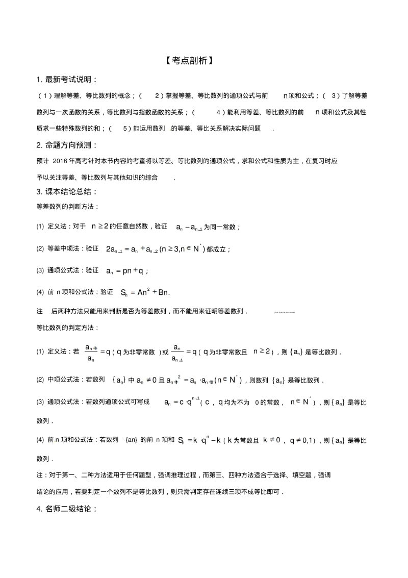 考点17等差、等比数列的运算和性质-2016届高考文科数学必考考点专题分类训练.pdf_第1页