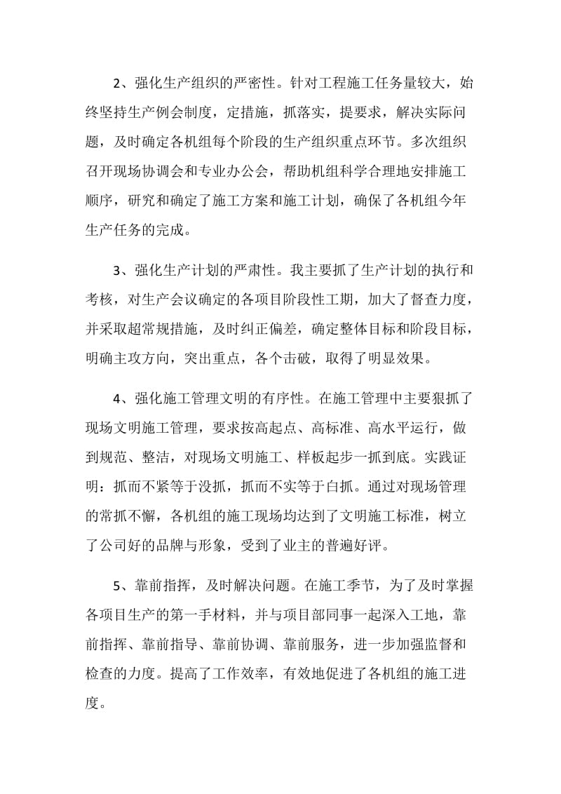 项目经理个人工作总结.doc_第2页