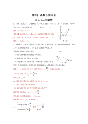 数学中考训练教师版：3.3.2二次函数·.doc