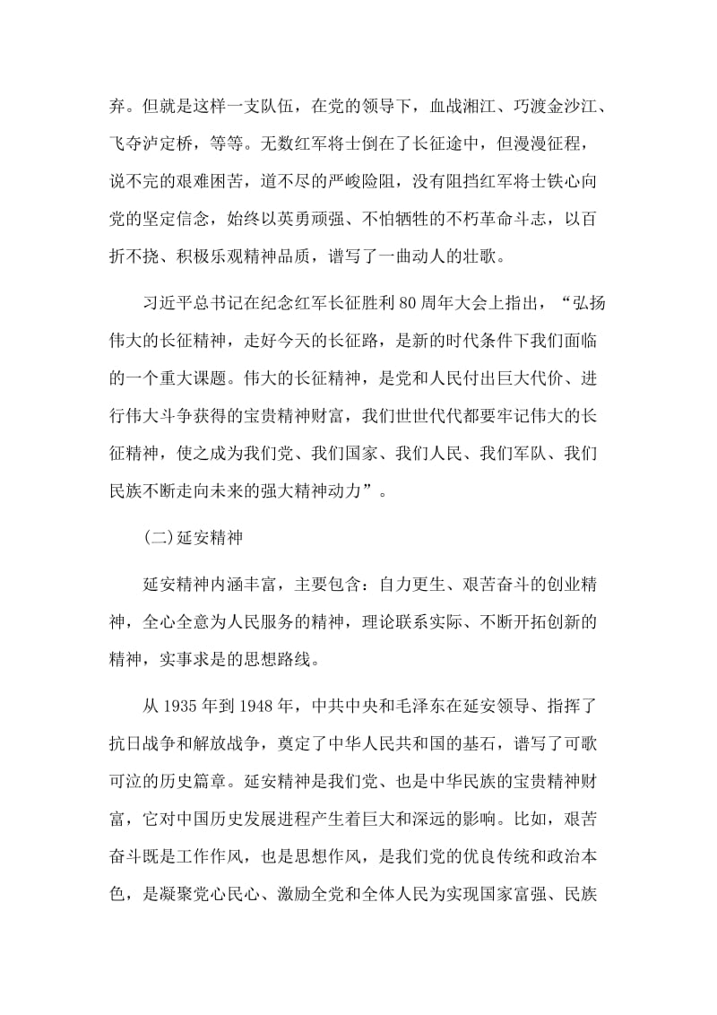 　　重温红色历史 感悟红色精神——主题教育党课教案.doc_第3页