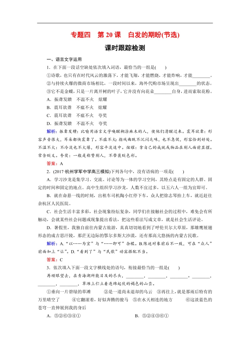 2018-2019学年语文苏教版必修4课时训练：专题四 第20课　白发的期盼（节选） 含解析.pdf_第1页