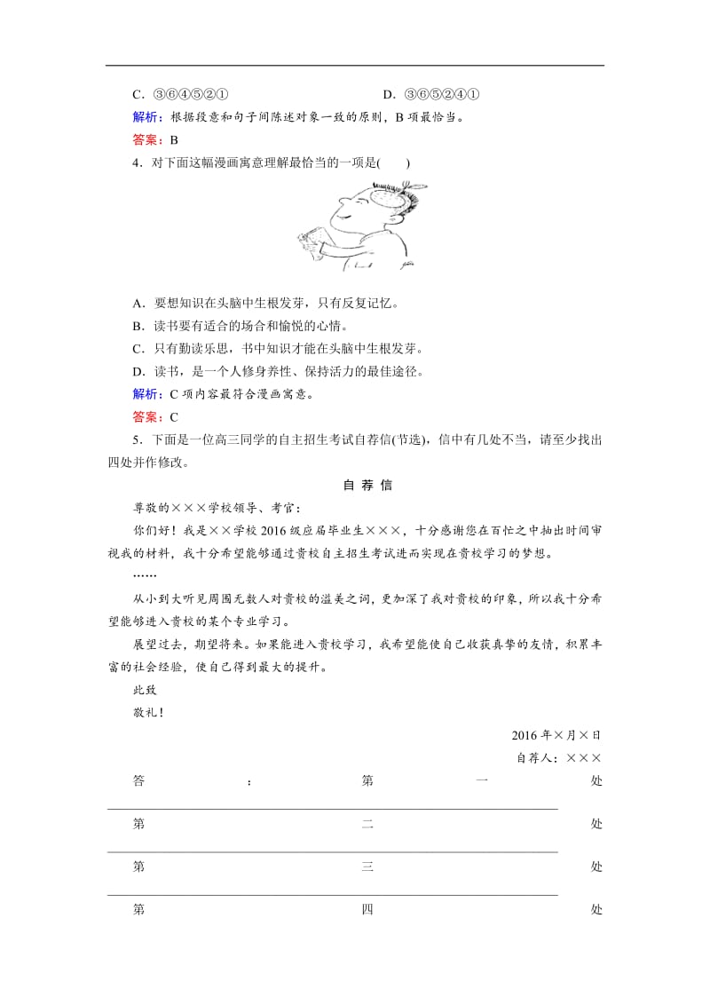 2018-2019学年语文苏教版必修4课时训练：专题四 第20课　白发的期盼（节选） 含解析.pdf_第2页