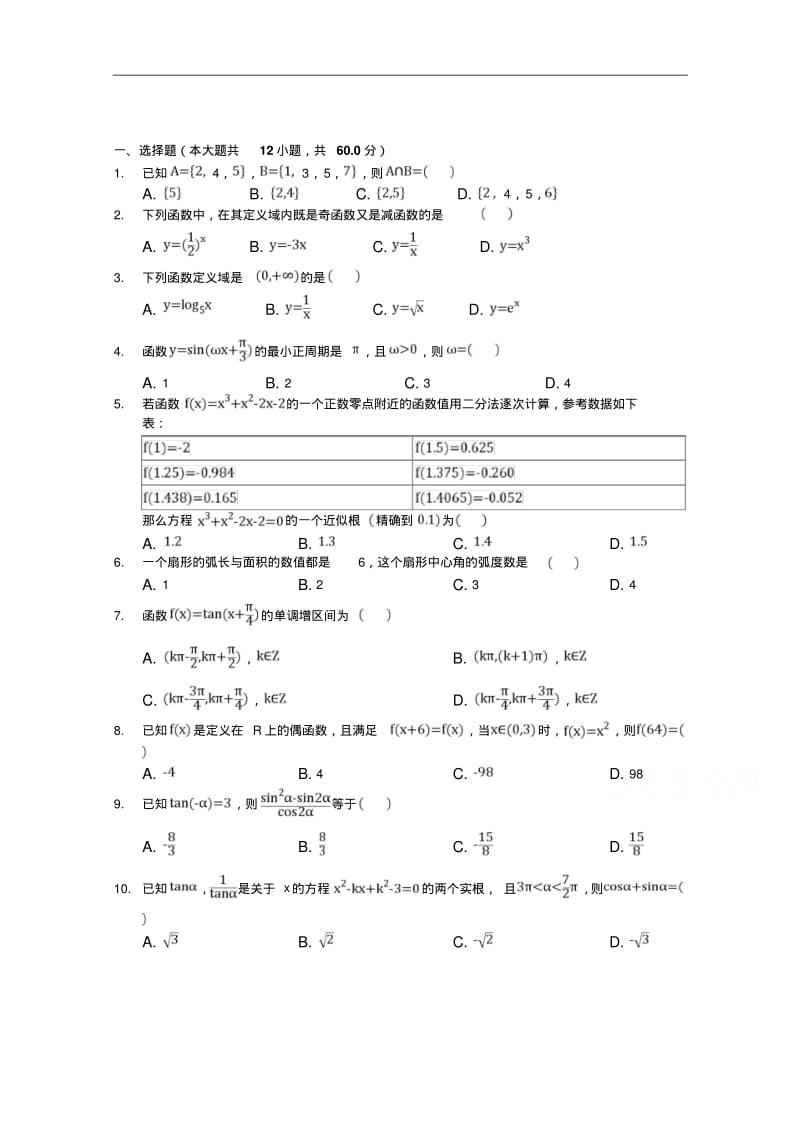 最新2018-2019学年高一上学期期末考试数学试卷(4).pdf_第1页