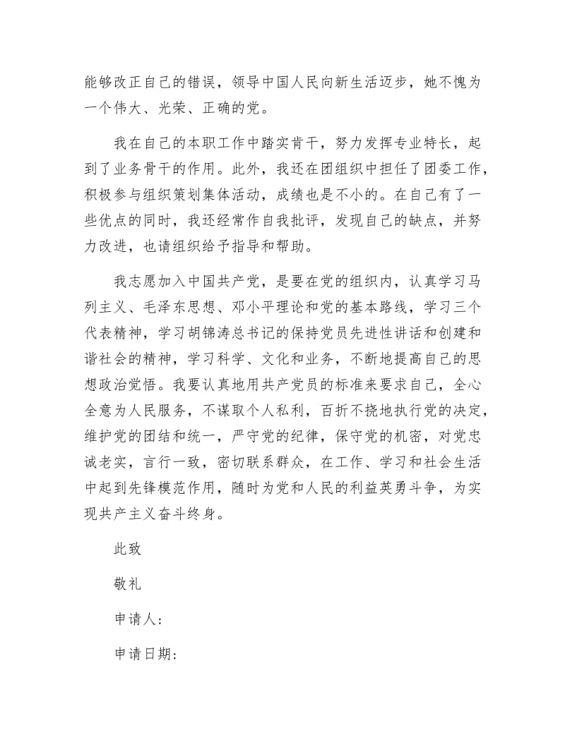 《大学生入党志愿书11》.docx_第2页