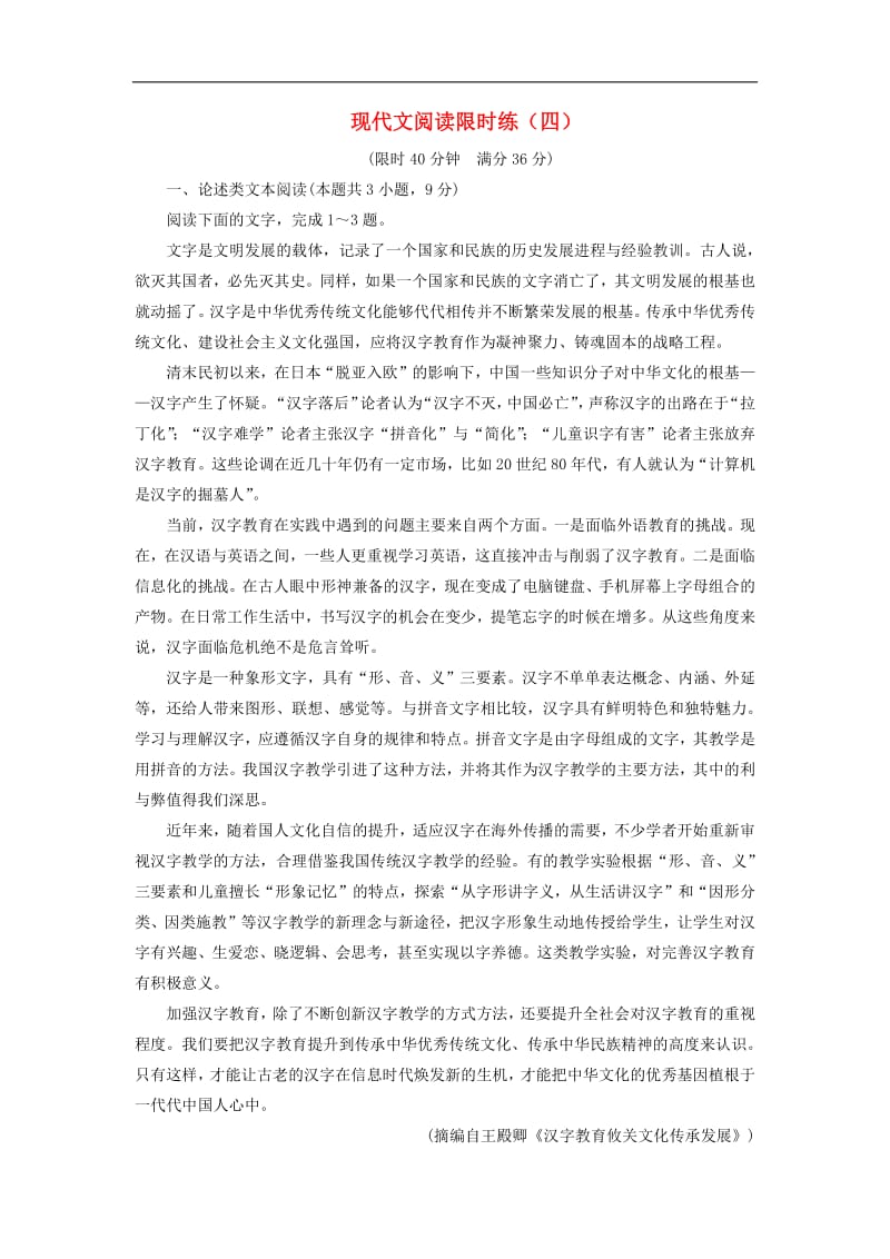 2019高考语文全程备考二轮复习现代文阅读限时练四含解析.pdf_第1页