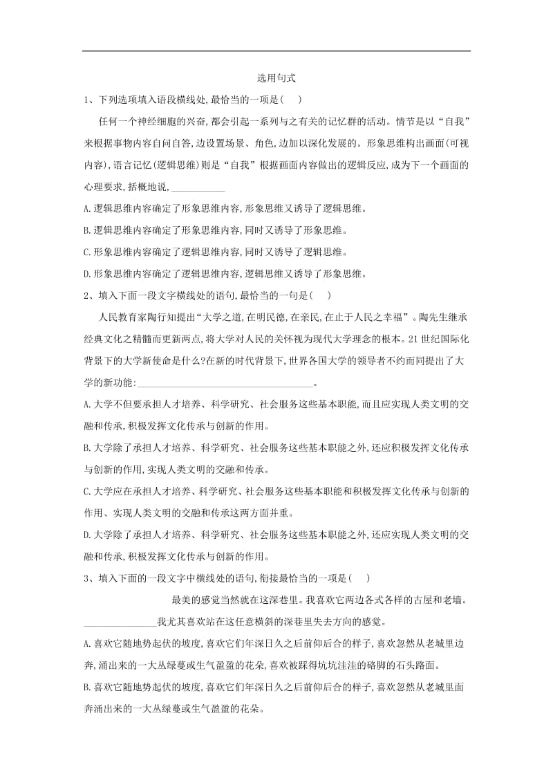 2019届高三语文二轮复习考点强化练：（5）选用句式 含解析.pdf_第1页