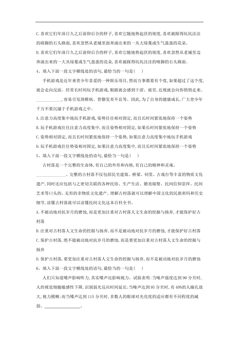 2019届高三语文二轮复习考点强化练：（5）选用句式 含解析.pdf_第2页