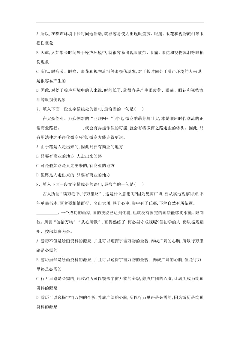 2019届高三语文二轮复习考点强化练：（5）选用句式 含解析.pdf_第3页