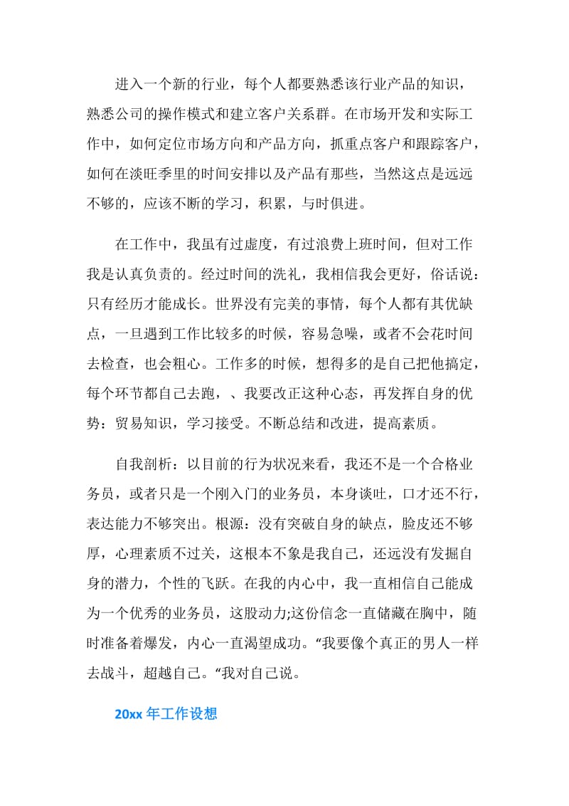 20XX销售助理年终工作总结.doc_第2页