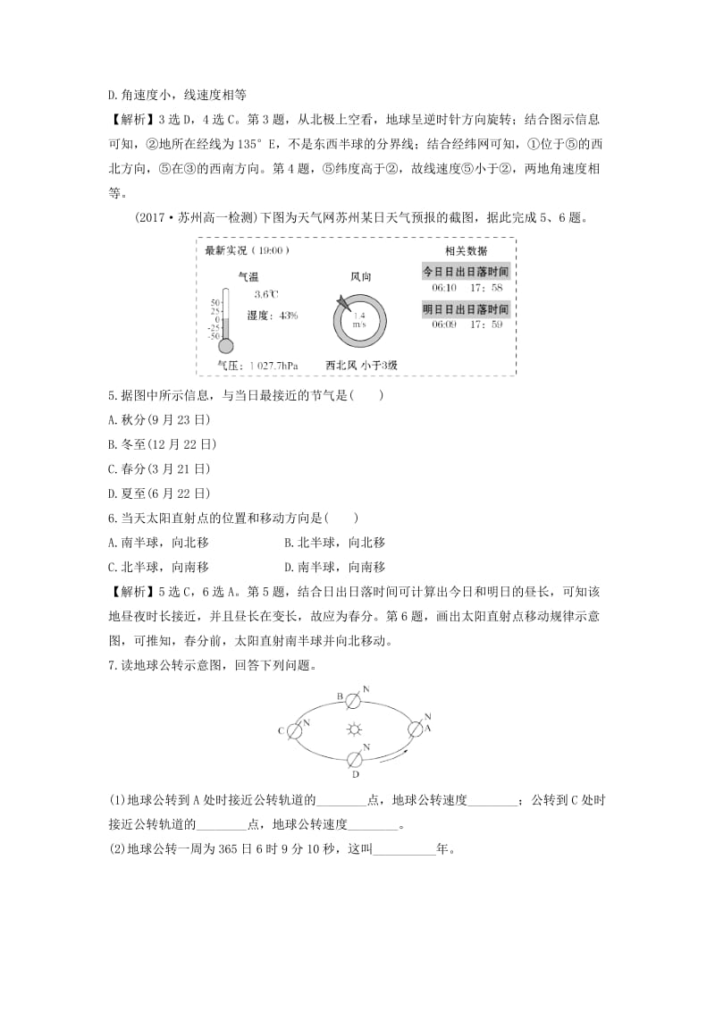 【最新】地理（人教版）必修1习题：第1章行星地球 第3节 达标训A Word版含解析.doc_第2页