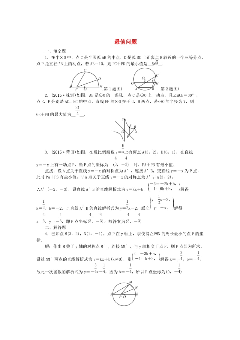 陕西省中考数学 专题跟踪突破一 最值问题2.doc_第1页