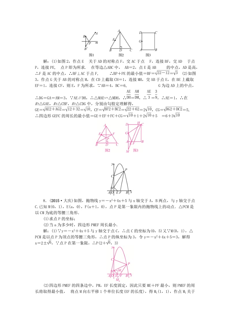 陕西省中考数学 专题跟踪突破一 最值问题2.doc_第3页