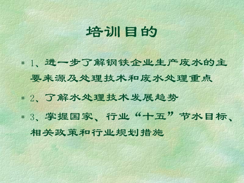 EIA负责人（废水）.PPT_第2页