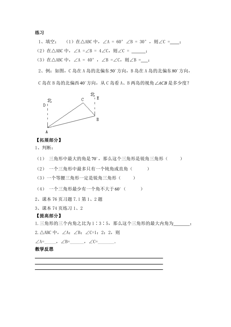 最新 【人教版】初中数学课题：7.2.1三角形的内角.doc_第2页