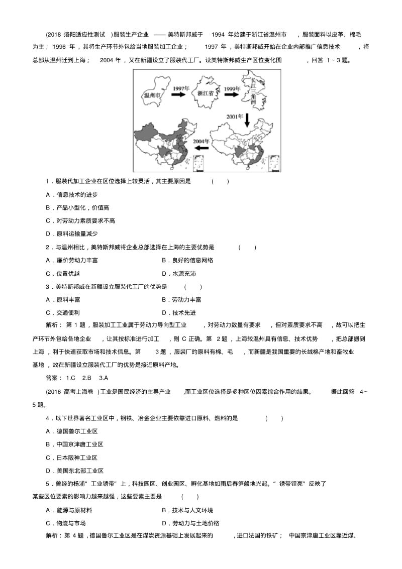 第二十八讲工业的区位选择练习word版.pdf_第1页