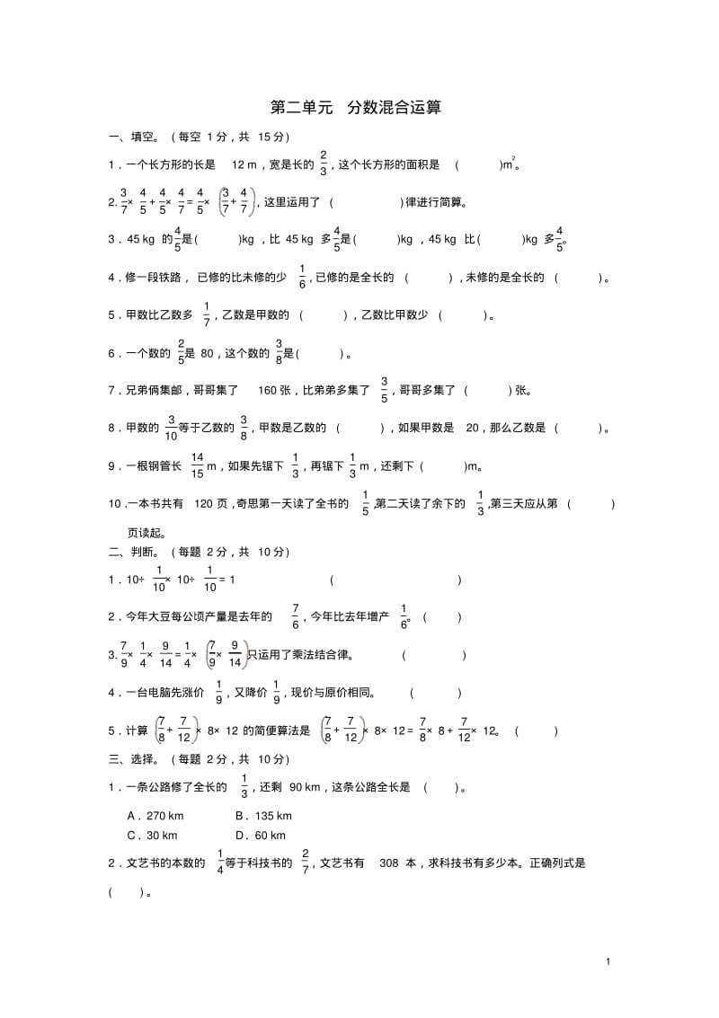 六年级数学上册第二单元分数混合运算过关检测卷北师大版.pdf_第1页